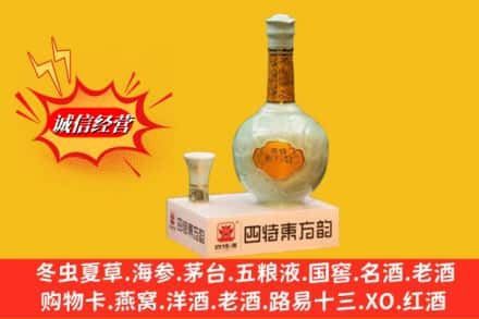 烟台市招远求购回收四特酒